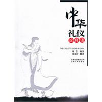 中华礼仪诠释语