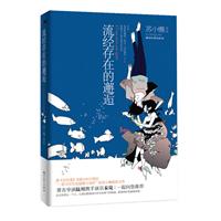流经存在的邂逅
