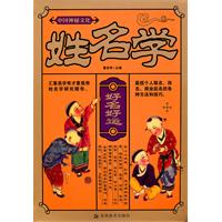 姓名学-中国神秘文化