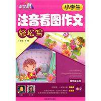 小学生注音看图作文轻松写