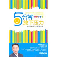 5分钟放下压力