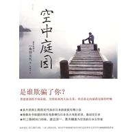 空中庭园