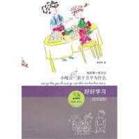 好好学习-小嘎豆有十万个为什么-我的第一本日记
