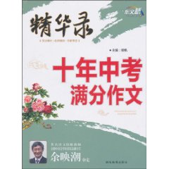 十年中考满分作文