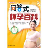问答式怀孕百科