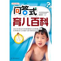 问答式育儿百科