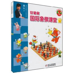 红袋鼠国际象棋课堂-共2本