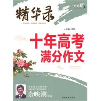 十年高考满分作文