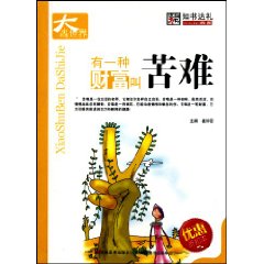 有一种财富叫苦难-优惠折扣本