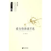 爱与伤奔涌不息
