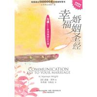 幸福婚姻圣经