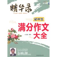 初中生满分作文大全