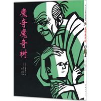魔奇魔奇树