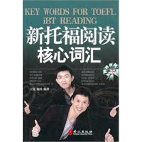 新托福阅读核心词汇-(随书附赠MP3录音光盘)
