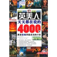 英美人天天都在说的4000句-跟着影视学最真实的口语-(1书424页+MP3光盘)