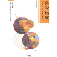 色彩构成