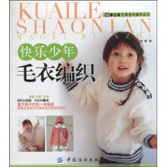 (中国图书网)快乐<em>少年毛衣编织</em>报价/中国图书网