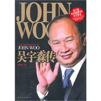 吴宇森传