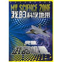 突破武器极限-我的科学地带