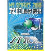憧憬IT未来-我的科学地带