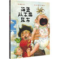 千万别去当海盗