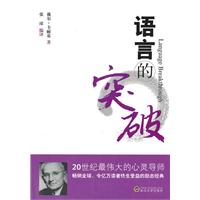 语言的突破