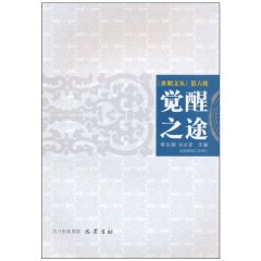 觉醒之途