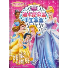 甜蜜闺房-迪士尼公主手工宝盒