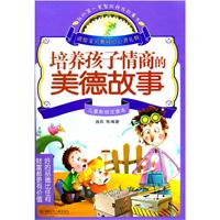 培养孩子情商的美德故事-儿童彩绘注音本