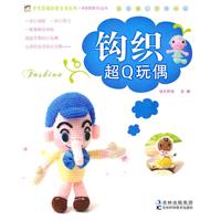 钩织超Q玩偶