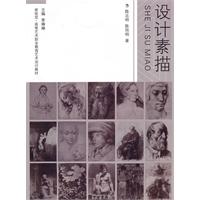 设计素描