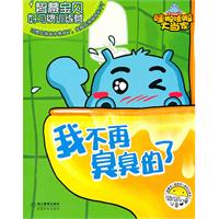 我不再臭臭的了