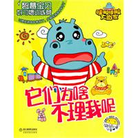 它们为啥不理我呢