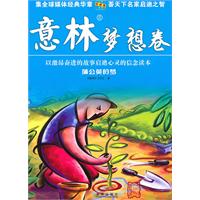 梦想卷-蒲公英的梦-意林