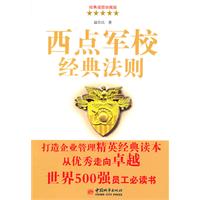 西点军校经典法则