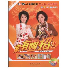 家有妙招-2-附赠超大容量DVD光盘