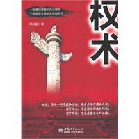 权术