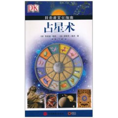 占星术