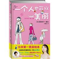 一个人也可以美丽-GO GO!美人道