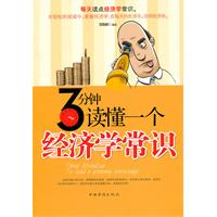 3分钟读懂一个经济学常识
