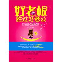 好老板胜过好老公