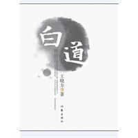 白道