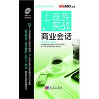 上班族实战商业会话-含1张MP3光盘