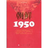朝鲜1950