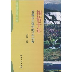 相佑千年-高黎贡山千年保护历程