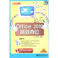 Office 2010高效办公-全彩印刷-纪念版-(含DVD光盘1张)