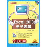 Excel 2010电子表格-全彩印刷-纪念版-(含DVD光盘1张)