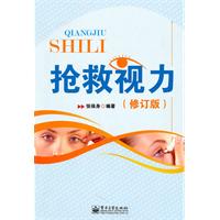 抢救视力-(修订版)