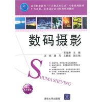 数码摄影