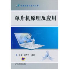 单片机原理及应用